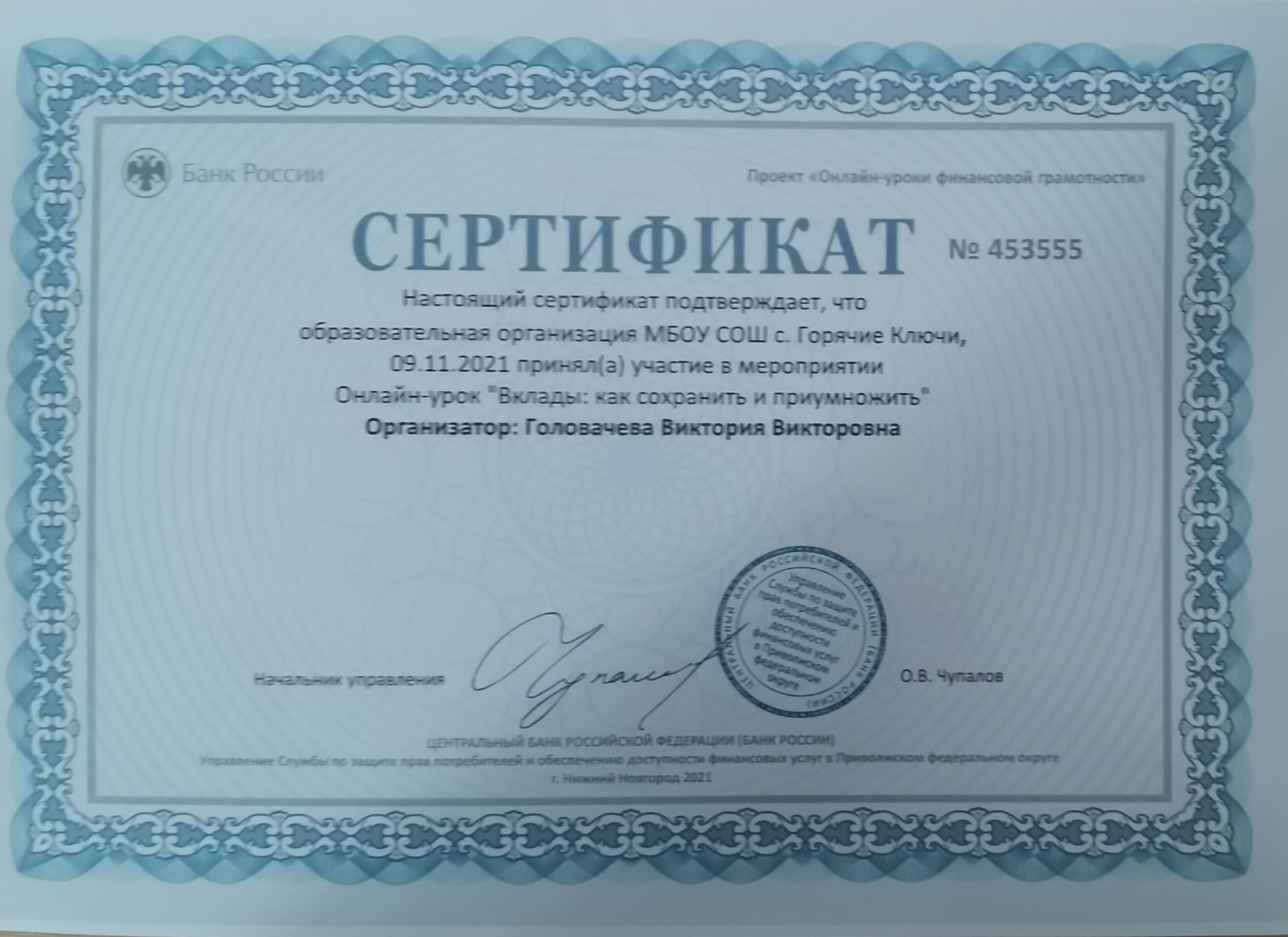 Сертификат участия в онлайн-уроке ФГ