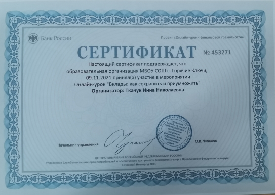Сертификат участия ФГ
